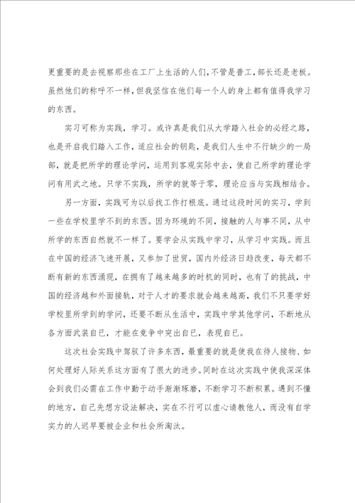 寒假社会实践心得范文