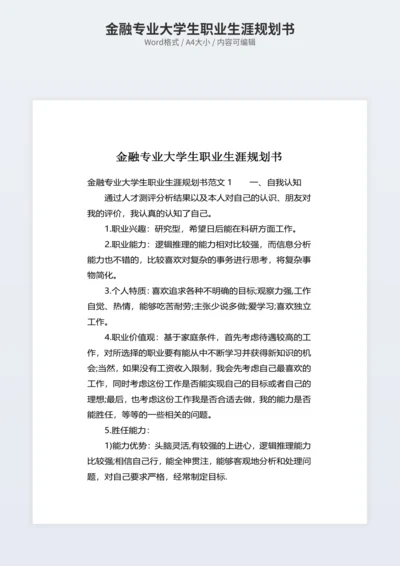金融专业大学生职业生涯规划书