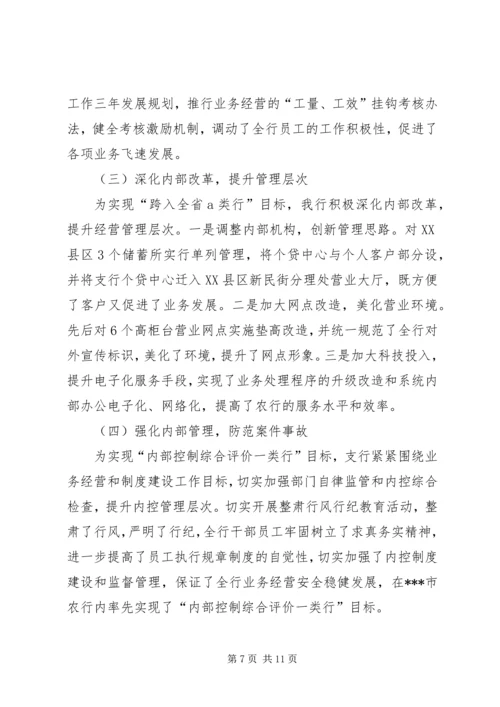 农行行长在党政座谈会上的讲话.docx