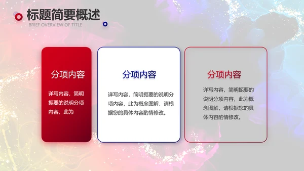 唯美创意星空工作汇报商务动态PPT