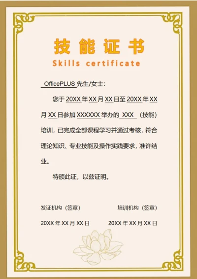 培训合格技能证书