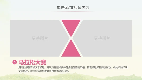 马拉松比赛户外拓展运动健身跑步ppt模板