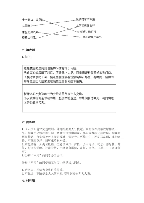 部编版三年级下册道德与法治期末测试卷附答案【突破训练】.docx