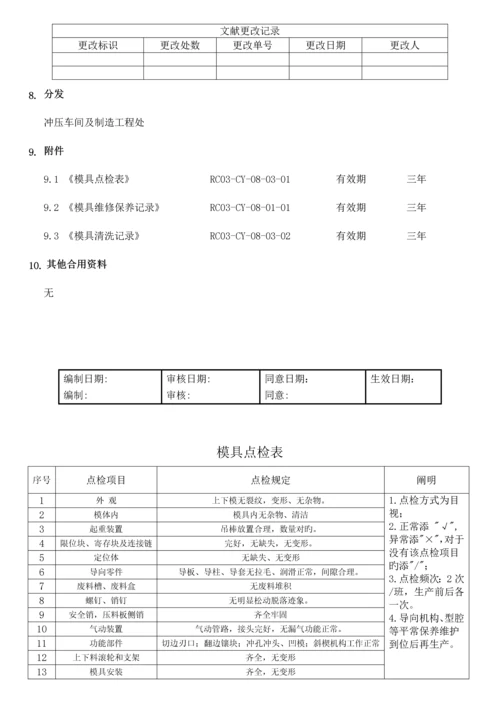 模具使用管理规定.docx