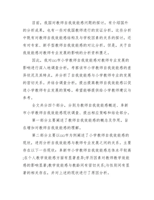 答辩模板范文2021 毕业论文答辩模板精选.docx