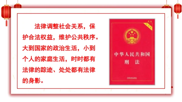 1.感受生活中的法律-六年级上册道德与法治高效课堂精品课件（统编版）
