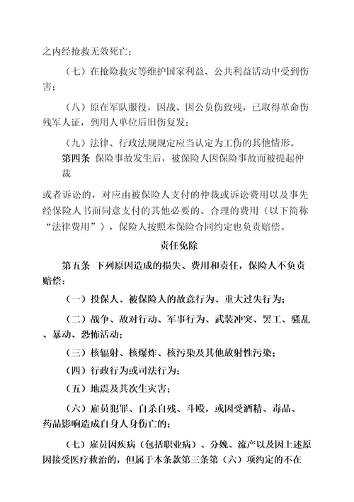 中国人民财产保险股份有限公司雇主责任保险条款