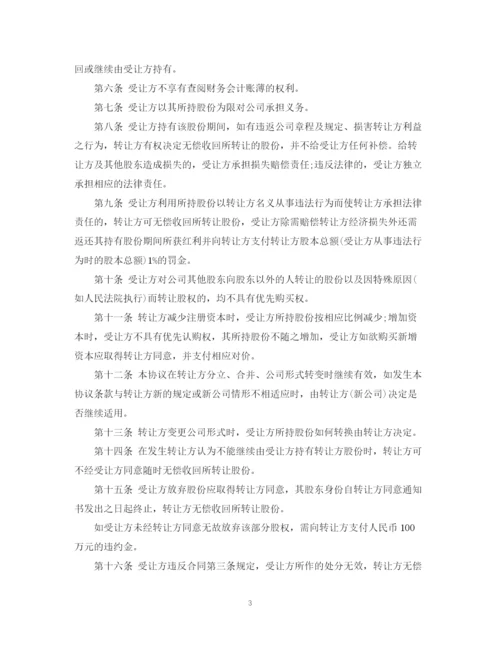 2023年股权无偿转让合同_股权无偿转让合同范本.docx