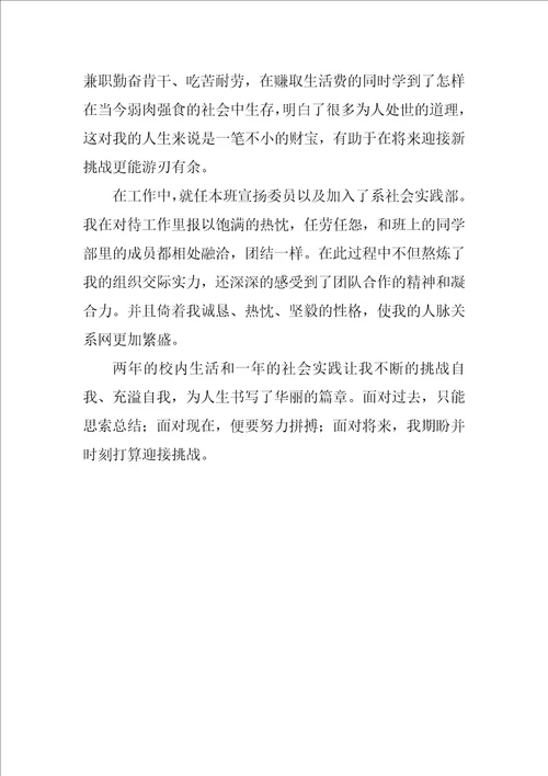 高校毕业生登记表自我鉴定三篇