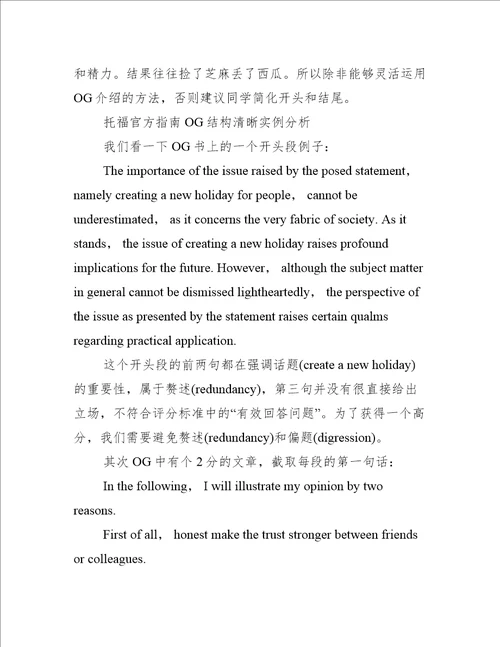托福写作文章结构设置安排方法实例讲解