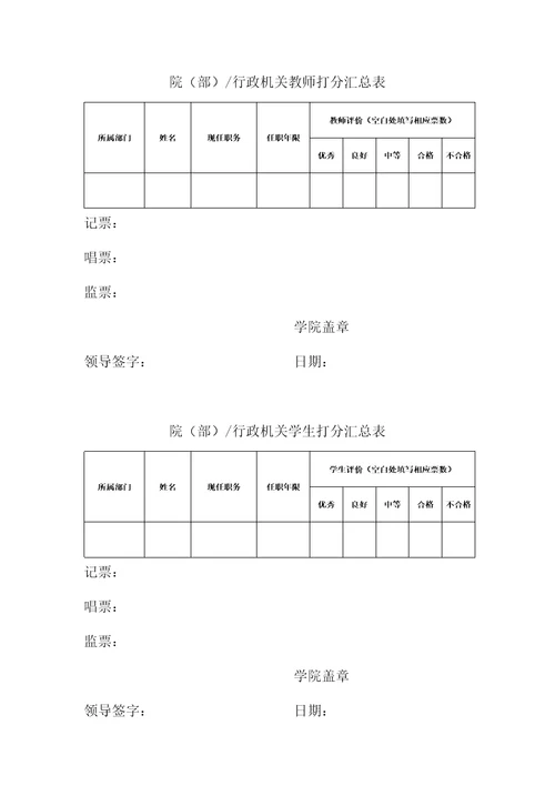 院部行政机关教师打分表