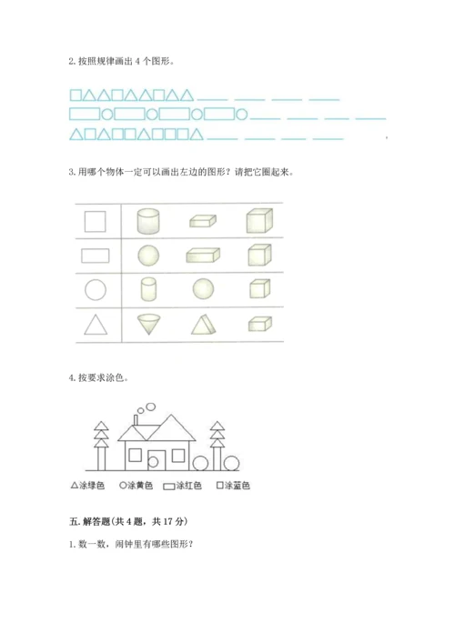 苏教版一年级下册数学第二单元 认识图形（二） 测试卷带答案（综合题）.docx