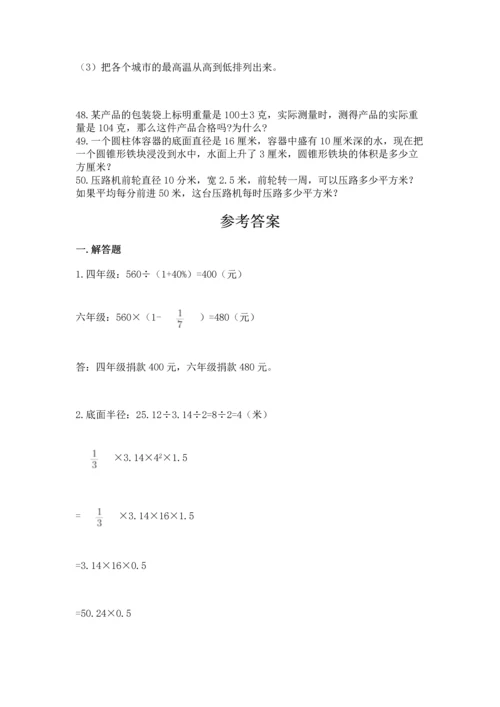 六年级小升初数学应用题50道精品（各地真题）.docx