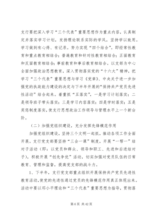 银行思想政治工作总结与安排(精选多篇).docx