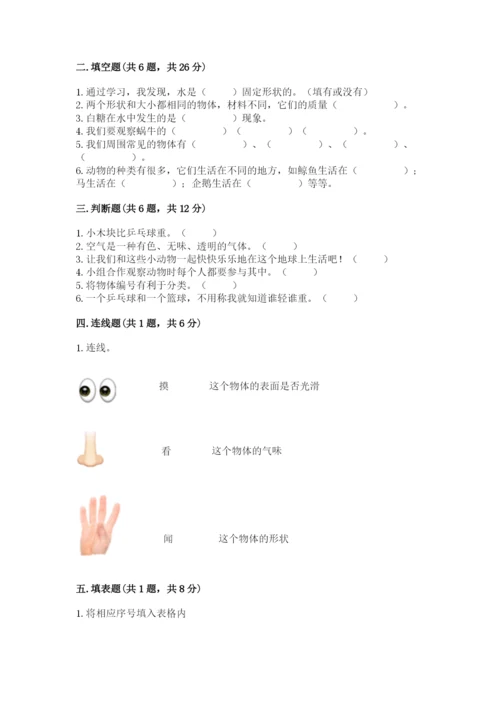 教科版小学科学一年级下册期末测试卷含答案.docx