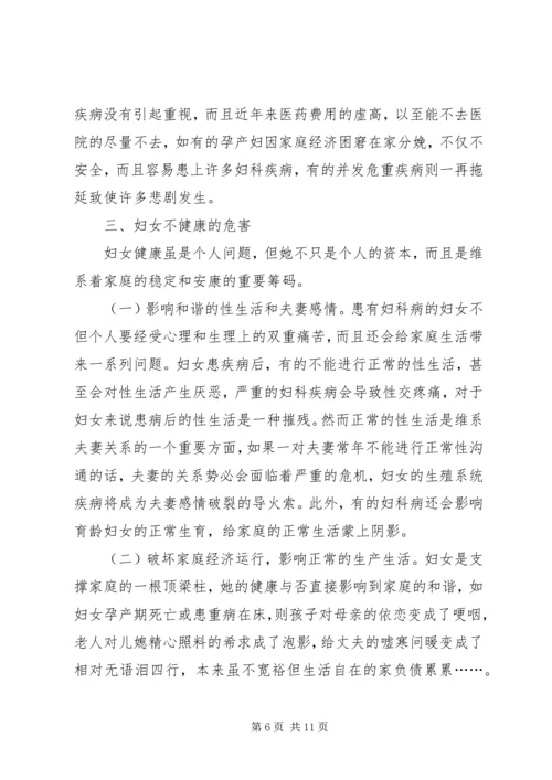关注妇女健康共促和谐社会.docx