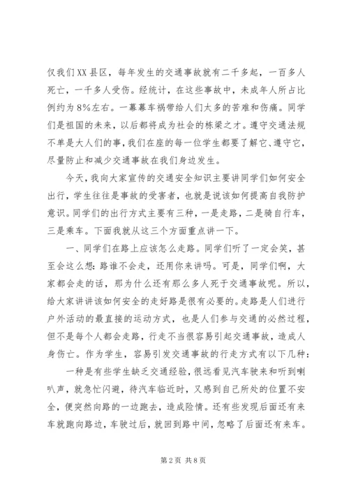 交通安全宣传讲稿.docx