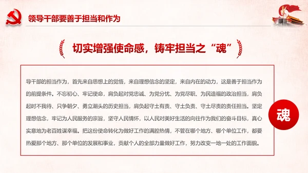 勇担当敢作为争做时代先锋合格党员PPT
