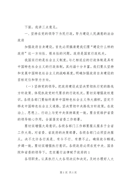 夏宝龙省长关于加强政府自身建设的讲话 (2).docx