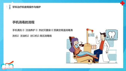 牙科牙医，口腔治疗设备PPT模板