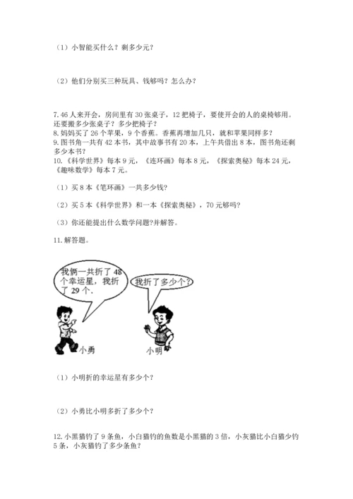 小学二年级上册数学应用题100道及参考答案（基础题）.docx