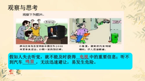 初中生物学人教版（新课程标准）七年级下册4.6.1人体对外界环境的感知课件(共33张PPT)