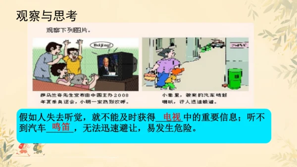 初中生物学人教版（新课程标准）七年级下册4.6.1人体对外界环境的感知课件(共33张PPT)