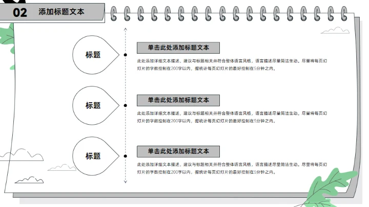 活页环记事本创意个人述职报告通用PPT模板