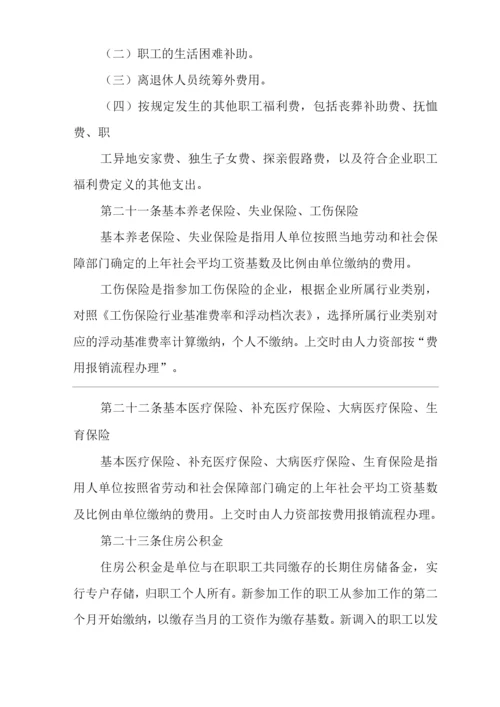 单位公司企业费用开支管理办法.docx