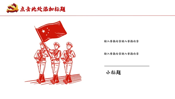 爱我中华盛世华诞爱国主义教育通用PPT课件