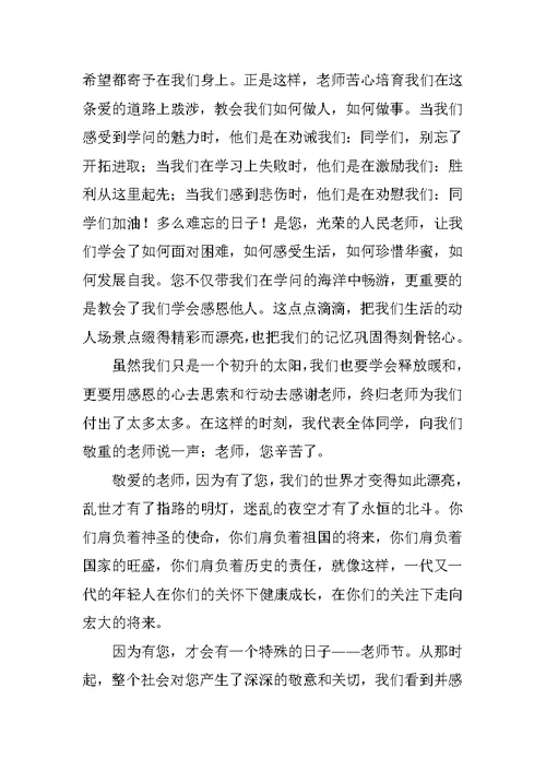 2022感恩教师节精彩演讲稿