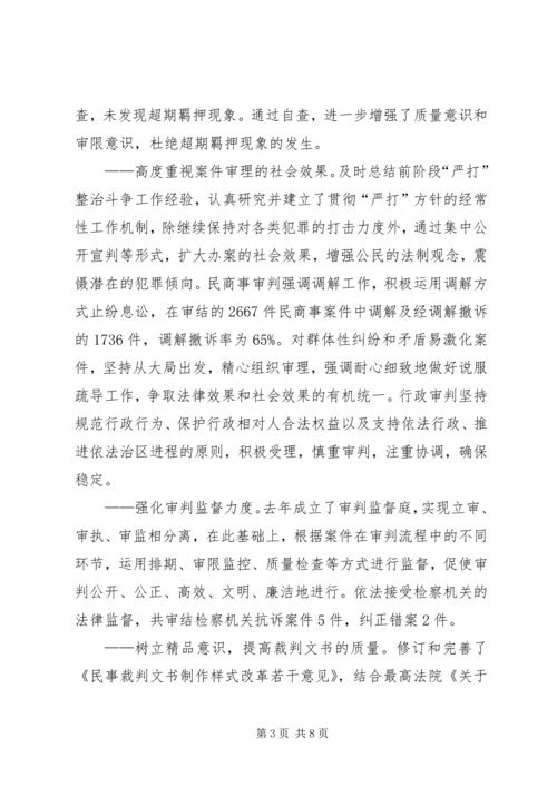 人民法院司法自查报告.docx