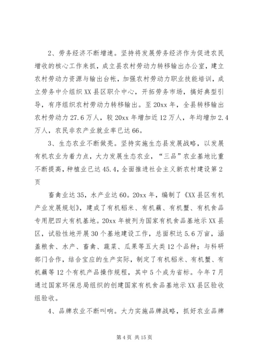 全面推进社会主义新农村建设.docx