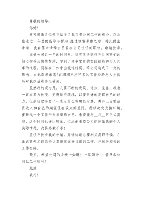 员工个人辞职申请书范文.docx