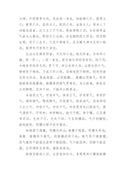 《易筋经》经书全文.docx