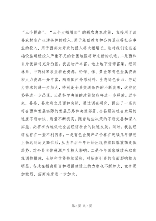 县招商引资及项目建设工作会议上的讲话.docx