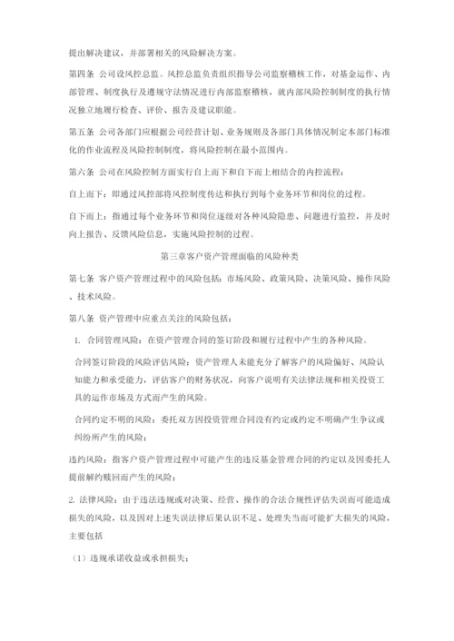 公司运营风险控制制度.docx