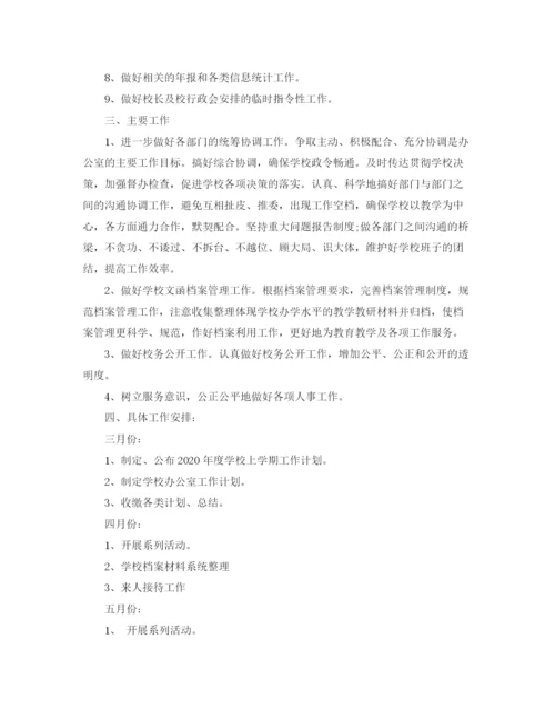 精编之学校办公室年工作计划范文.docx