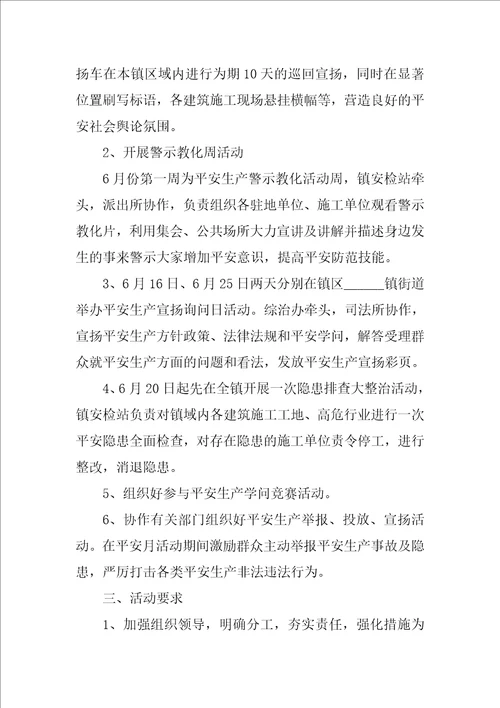 工地安全生产月的策划方案精选三篇
