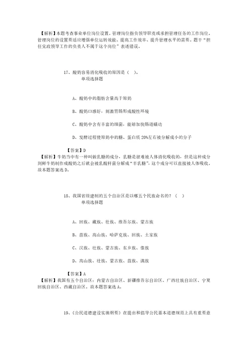 公务员招聘考试复习资料黄河科技学院2019年招聘专职博士试题及答案解析