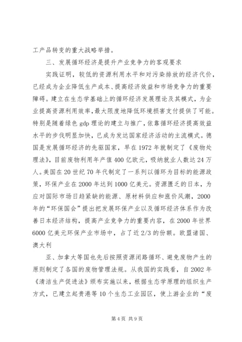 关于节约型社会的演讲稿 (3).docx