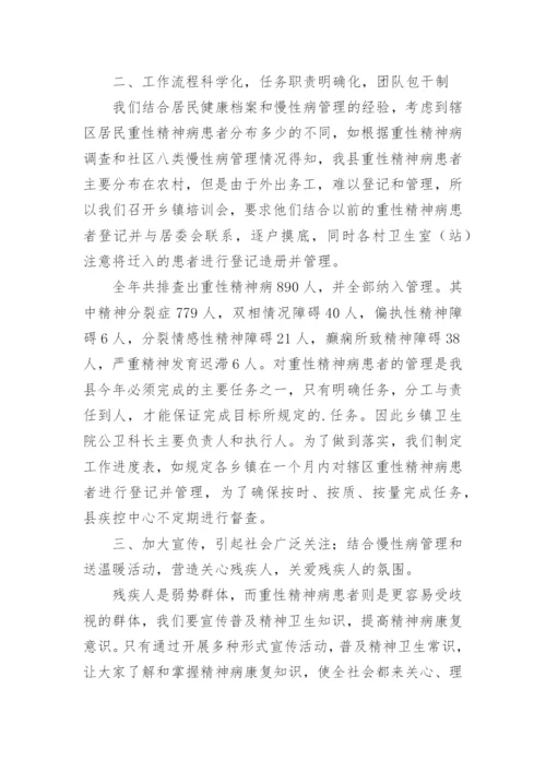 精神病患者管理工作总结.docx