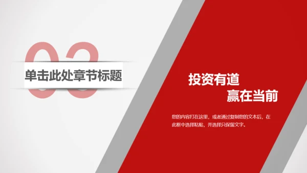 金融理财投资银行储蓄基金通用PPT模板