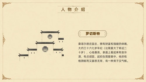 棕色古风九年级下册语文阅读简爱PPT模板宣传PPT动态PP语文九年级下册