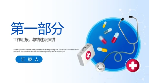 蓝色智慧健康医疗动态PPT