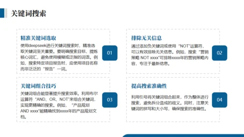 DEEPSEEK使用技巧人工智能通用PPT模板