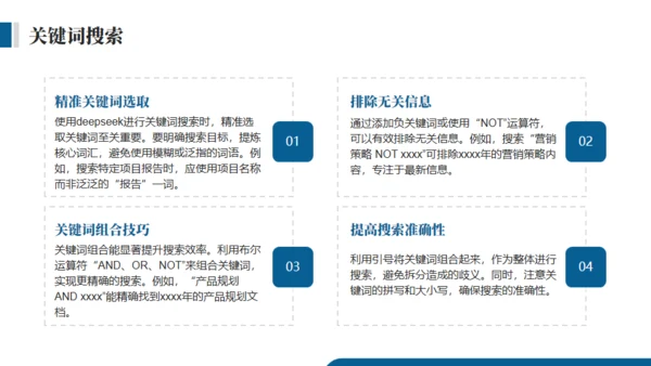 DEEPSEEK使用技巧人工智能通用PPT模板
