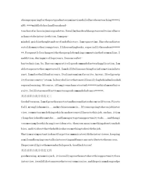 精编英语求职自我介绍参考范文「经典」.docx