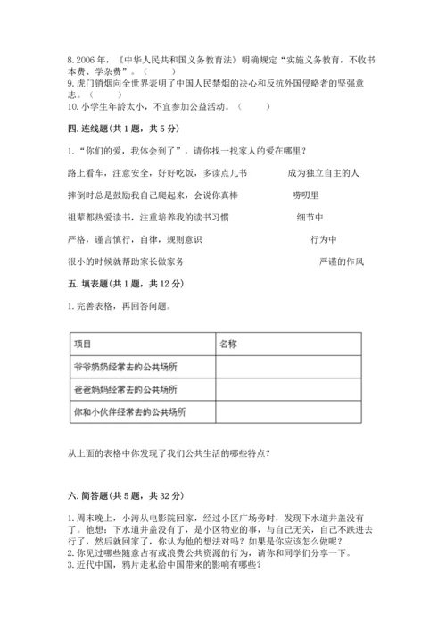 五年级下册道德与法治期末测试卷及答案【真题汇编】.docx