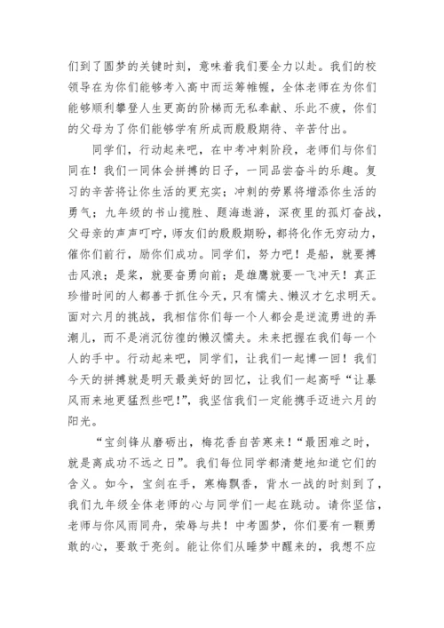 2023年中考百日誓师誓词教师发言 中考百日誓师学生发言稿(8篇).docx